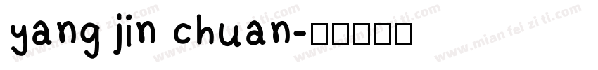 yang jin chuan字体转换